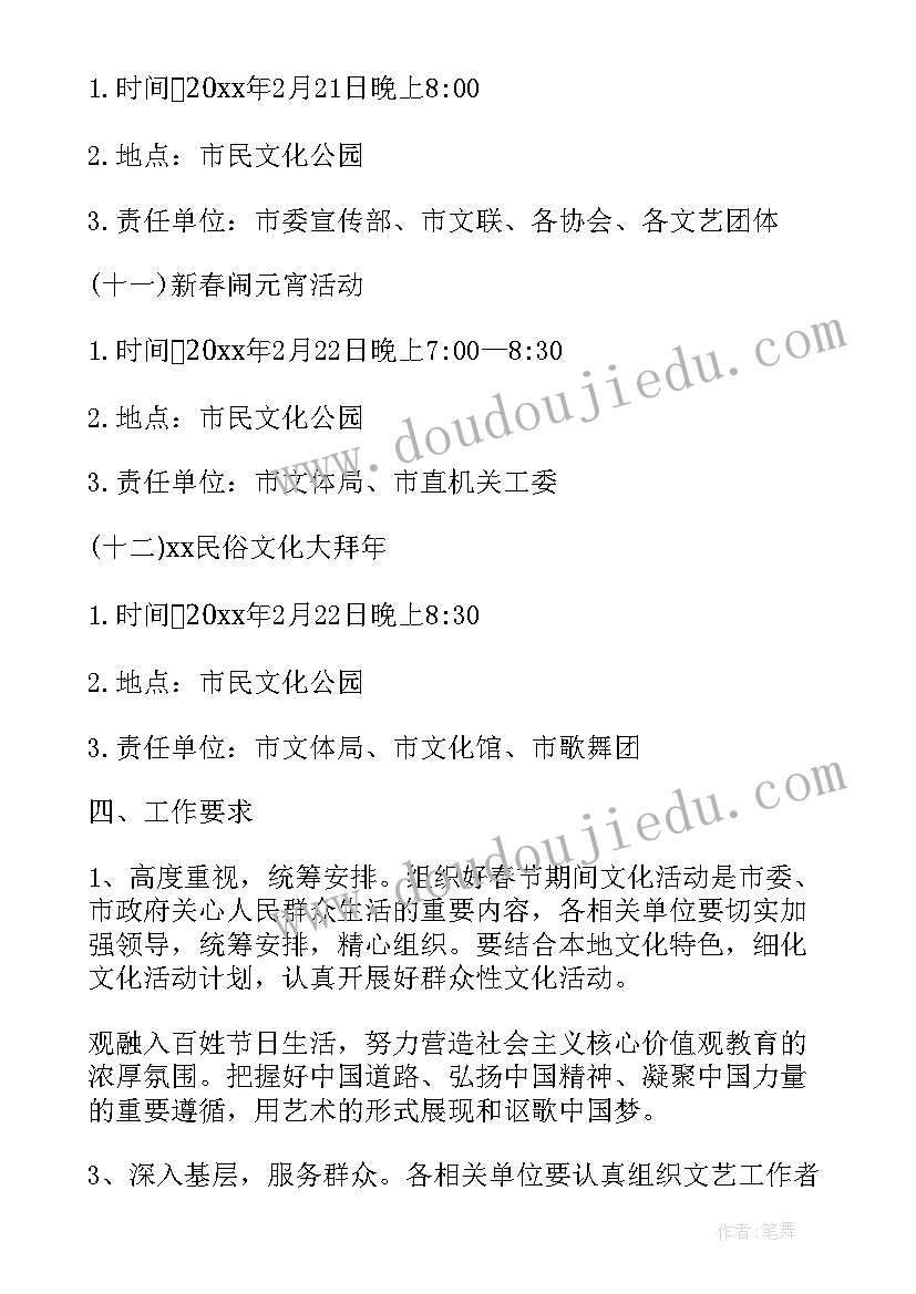 班级元宵节活动设计方案(实用8篇)