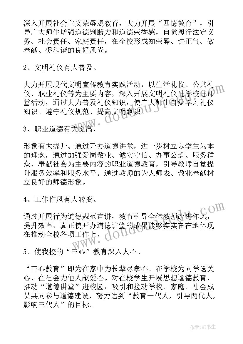 校园春节活动策划 学校开展德讲堂活动方案(精选8篇)