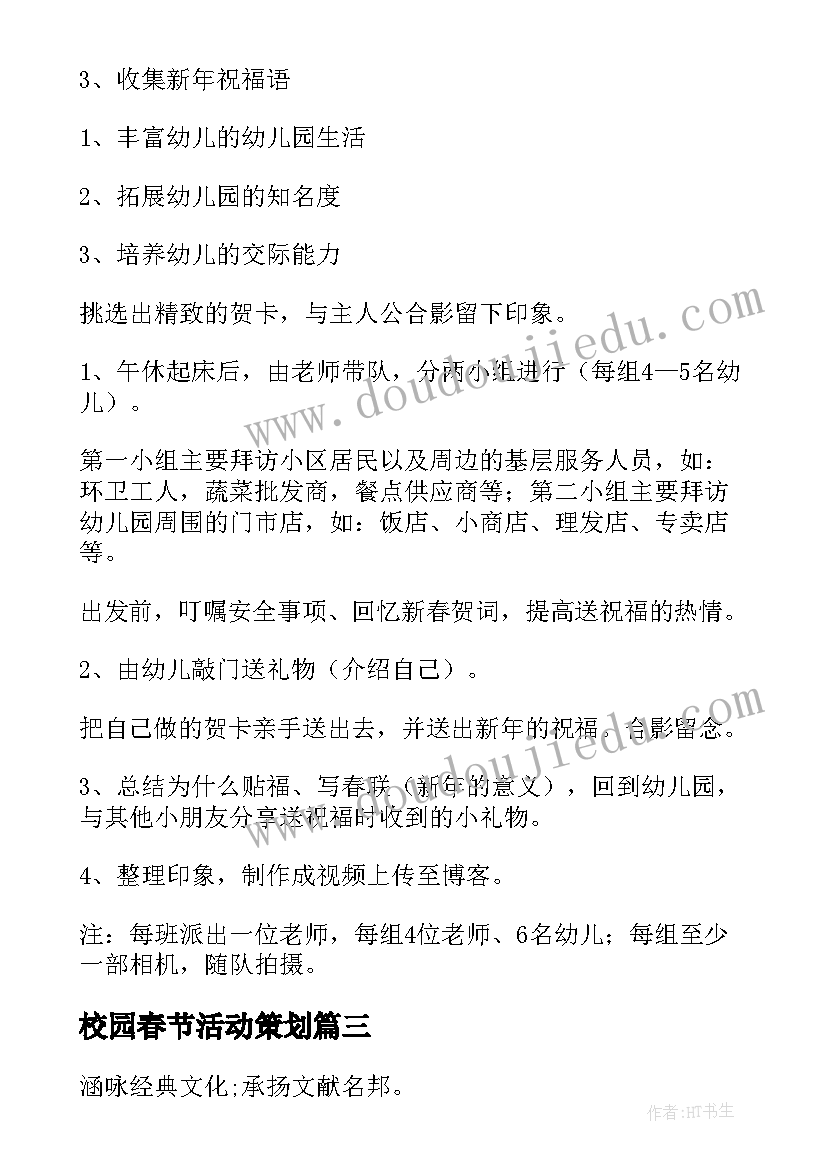 校园春节活动策划 学校开展德讲堂活动方案(精选8篇)