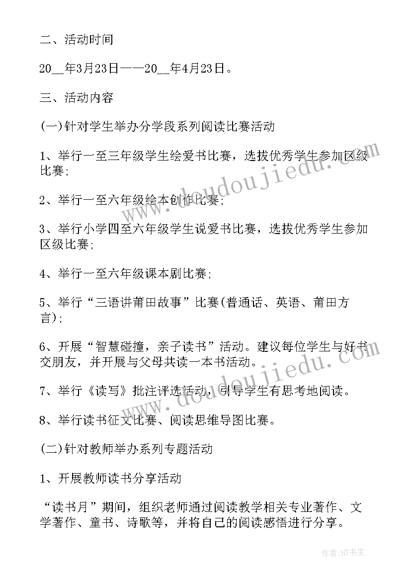 校园春节活动策划 学校开展德讲堂活动方案(精选8篇)