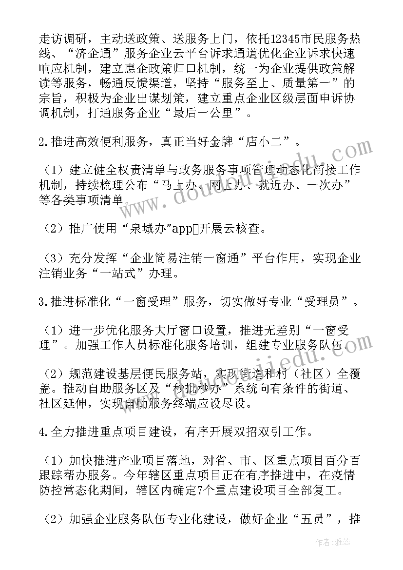 消防营商环境存在问题 学校优化营商环境自查整改报告(汇总5篇)