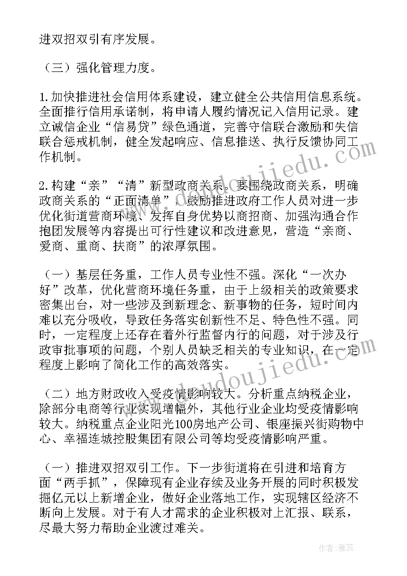 消防营商环境存在问题 学校优化营商环境自查整改报告(汇总5篇)