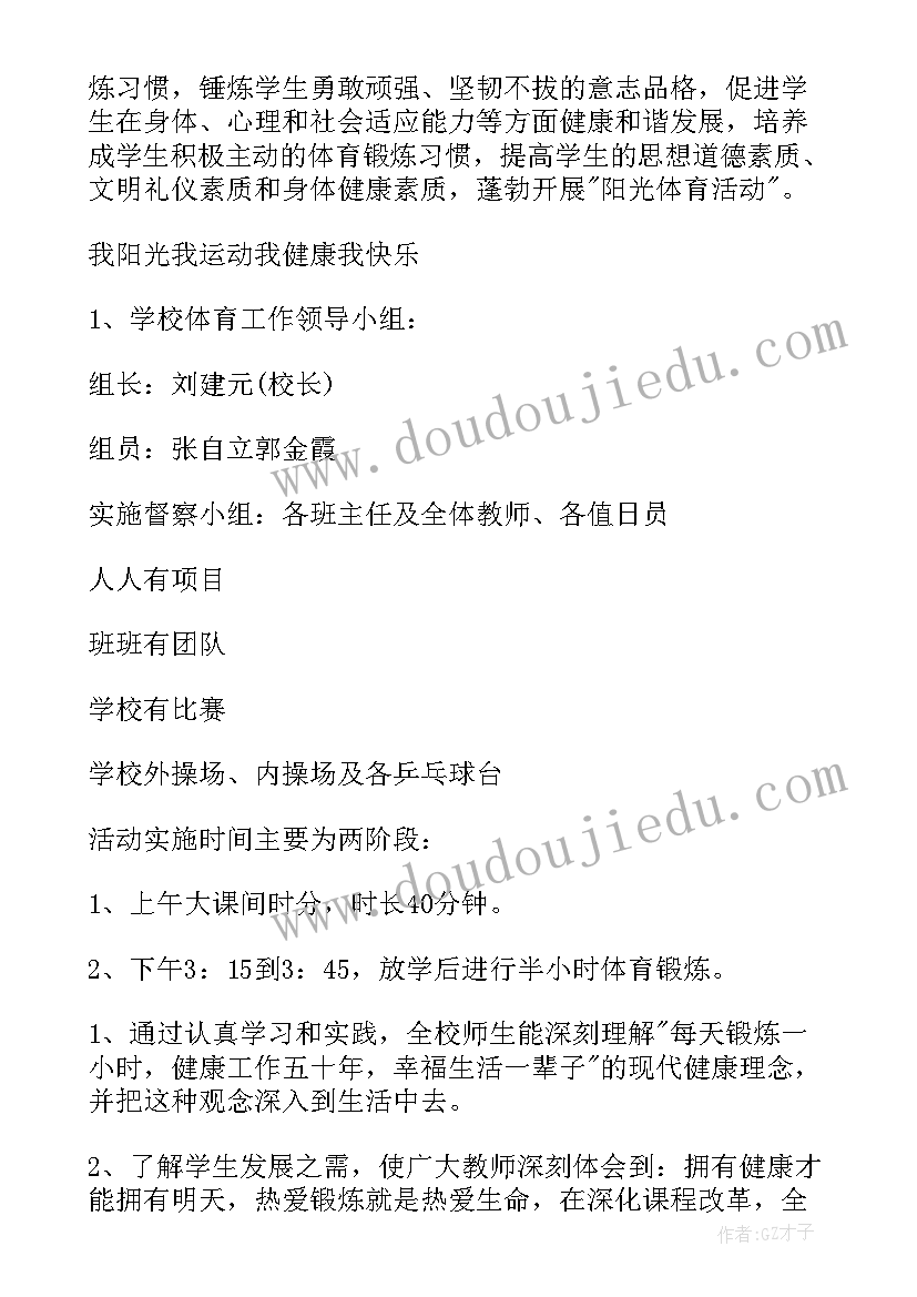 最新小学低年级暑假班课程 适合低年级的体育活动方案(模板5篇)