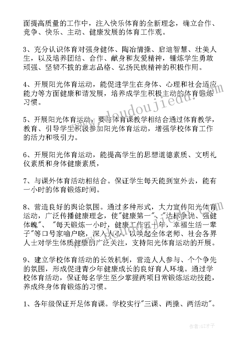 最新小学低年级暑假班课程 适合低年级的体育活动方案(模板5篇)