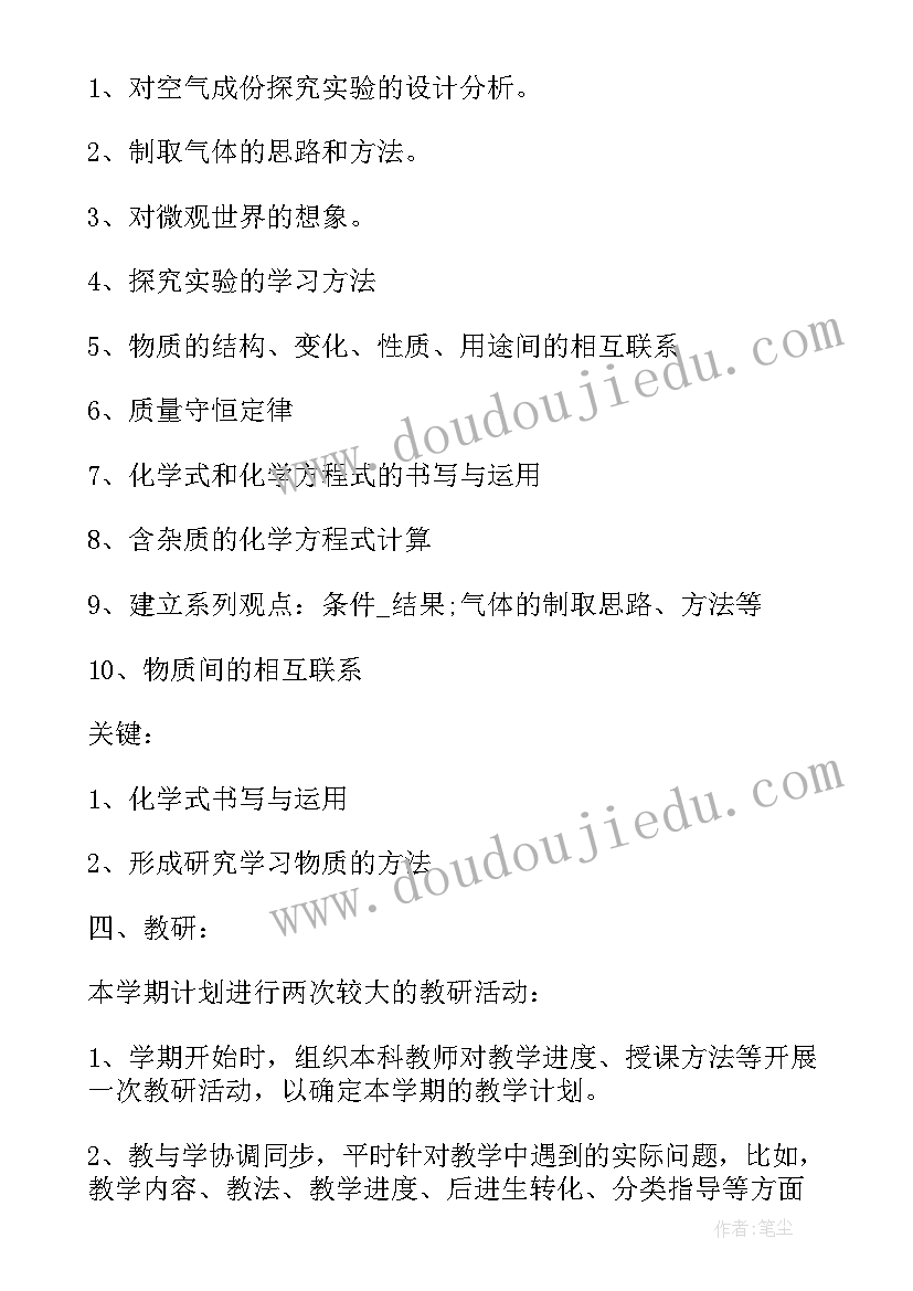 仁爱版九年级教学工作计划(精选5篇)