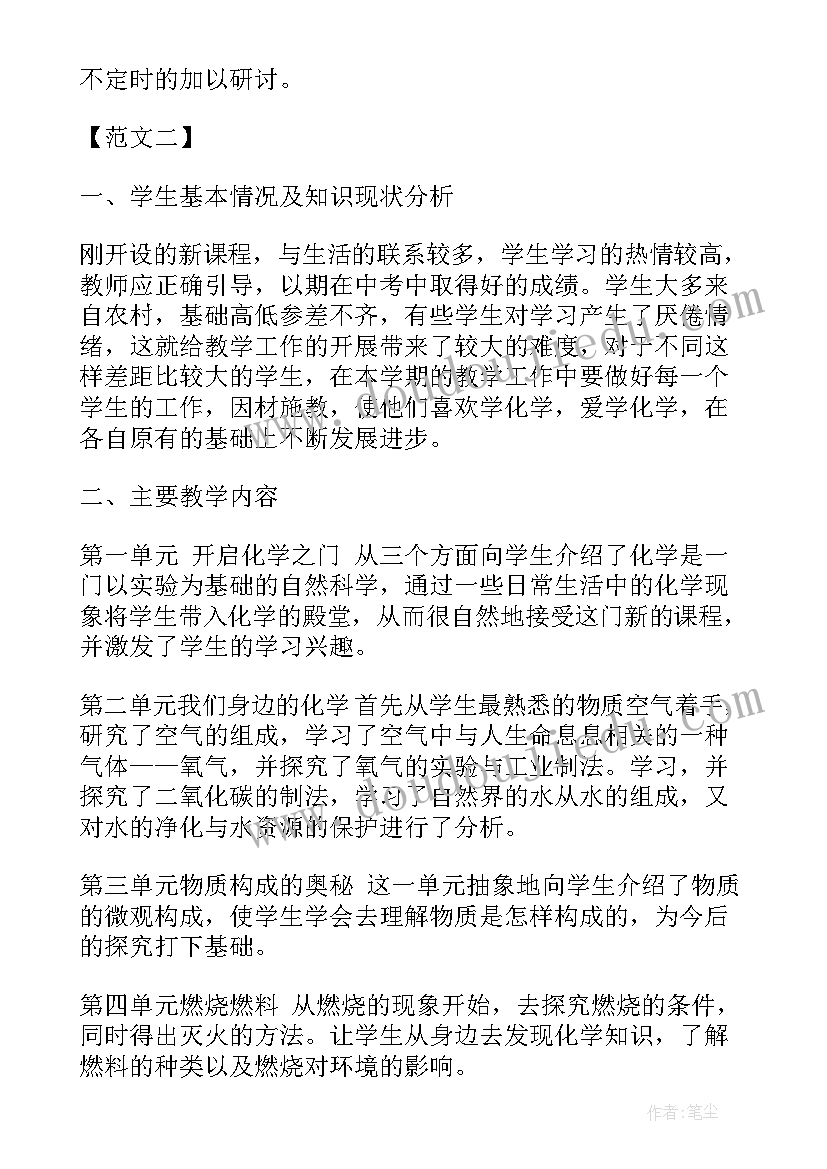 仁爱版九年级教学工作计划(精选5篇)