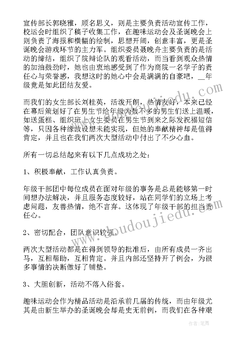 2023年学生会生活部个人期末总结(优质8篇)