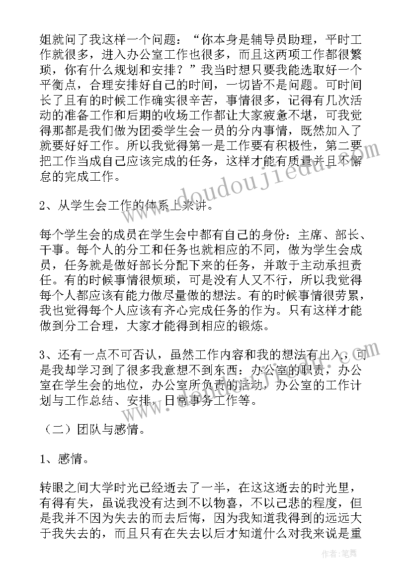 2023年学生会生活部个人期末总结(优质8篇)