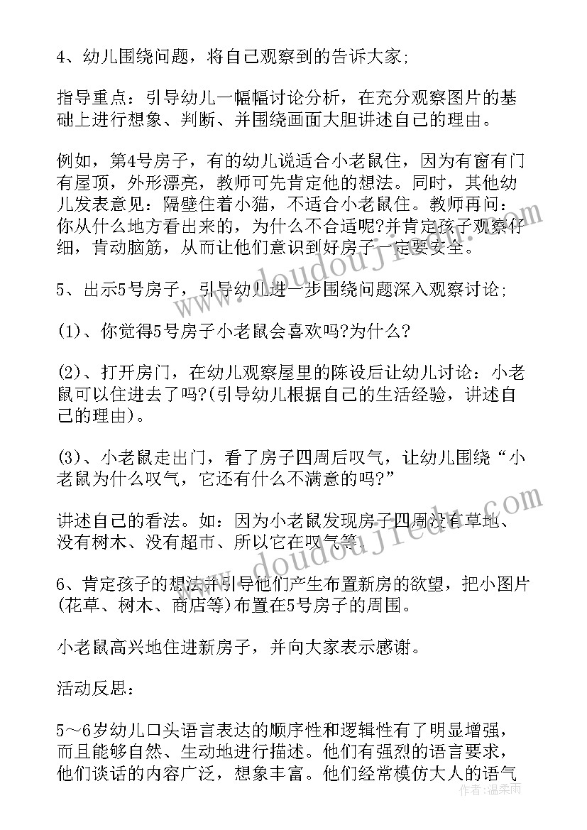 小班春雨娃娃教学反思 小班数学课教案及教学反思图形娃娃找家(大全5篇)