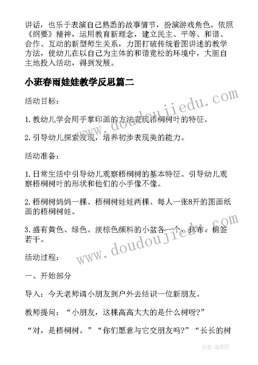 小班春雨娃娃教学反思 小班数学课教案及教学反思图形娃娃找家(大全5篇)