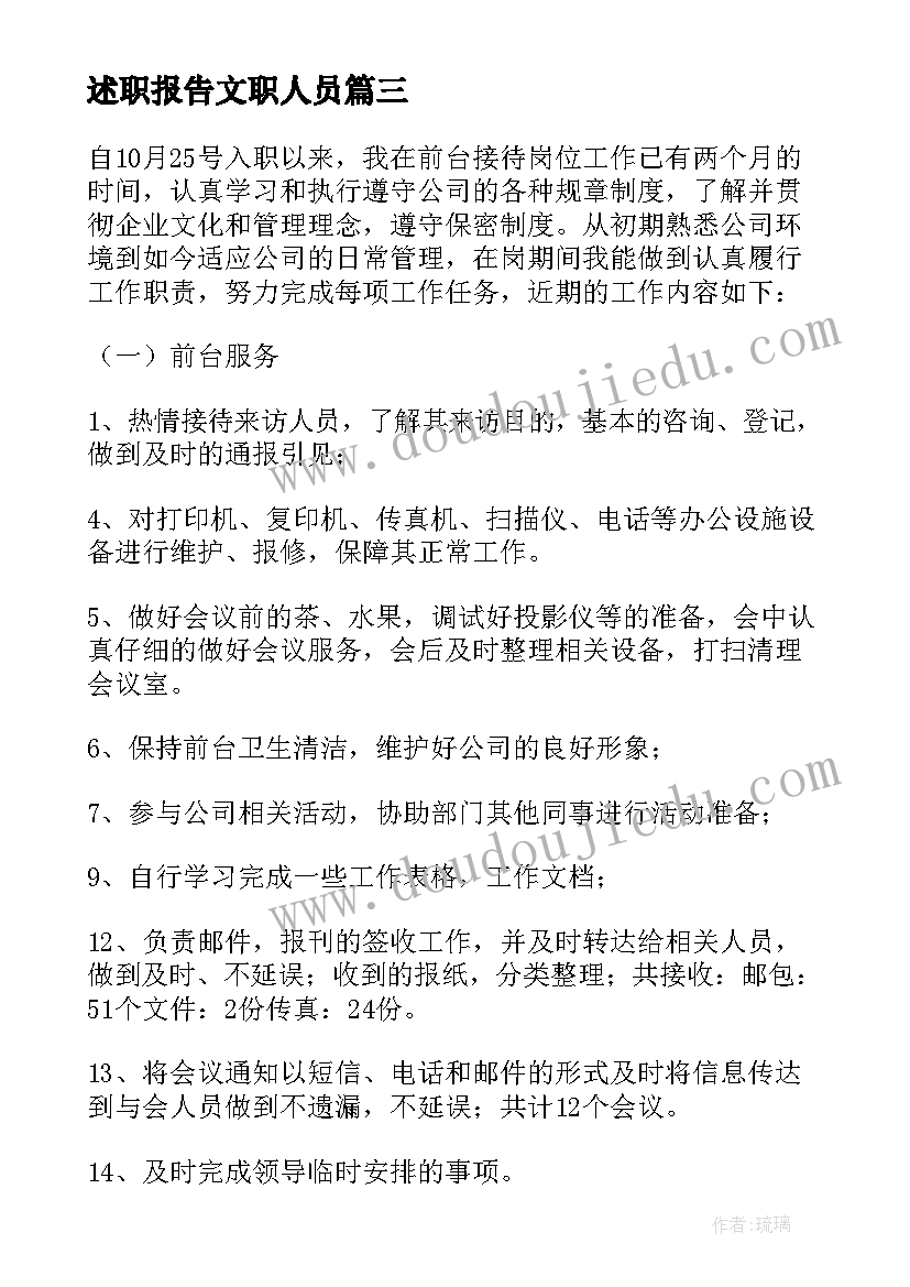 2023年述职报告文职人员(大全9篇)