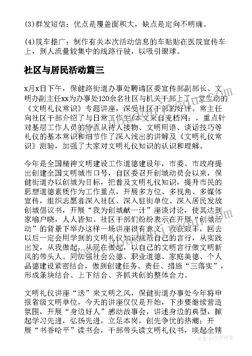 最新社区与居民活动 社区居民文化活动方案(模板5篇)