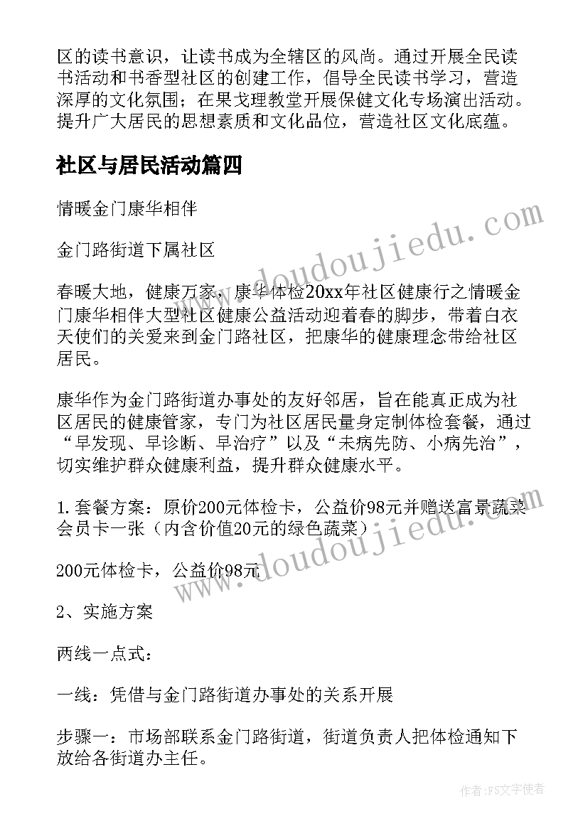 最新社区与居民活动 社区居民文化活动方案(模板5篇)