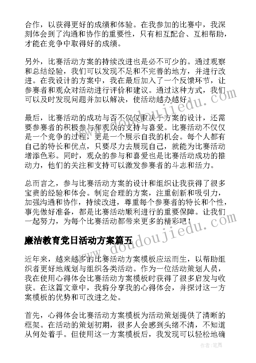 最新师德论文幼儿园 幼儿园下班老师师德论文(精选5篇)