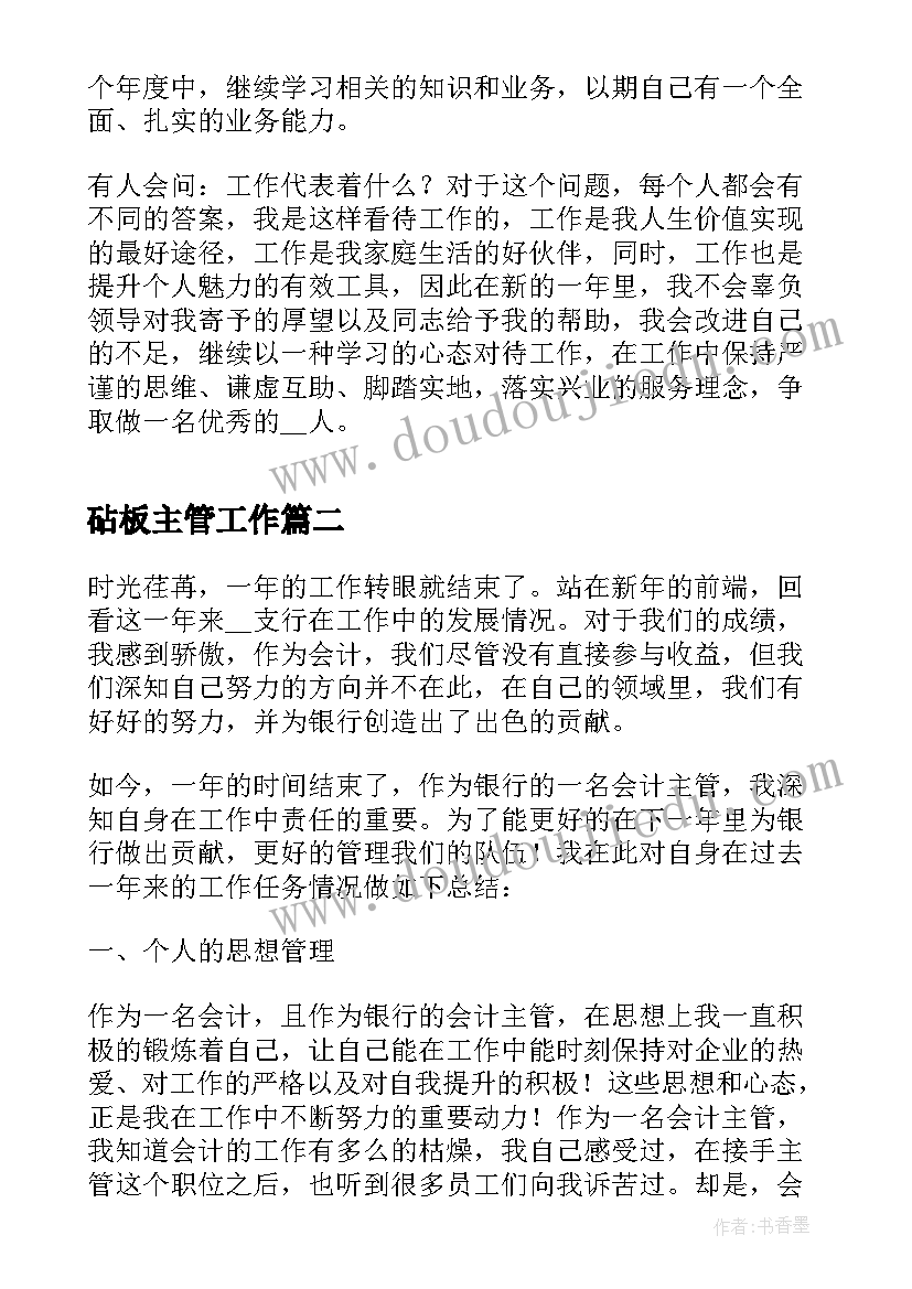 砧板主管工作 运营主管年度考核个人工作总结(精选5篇)