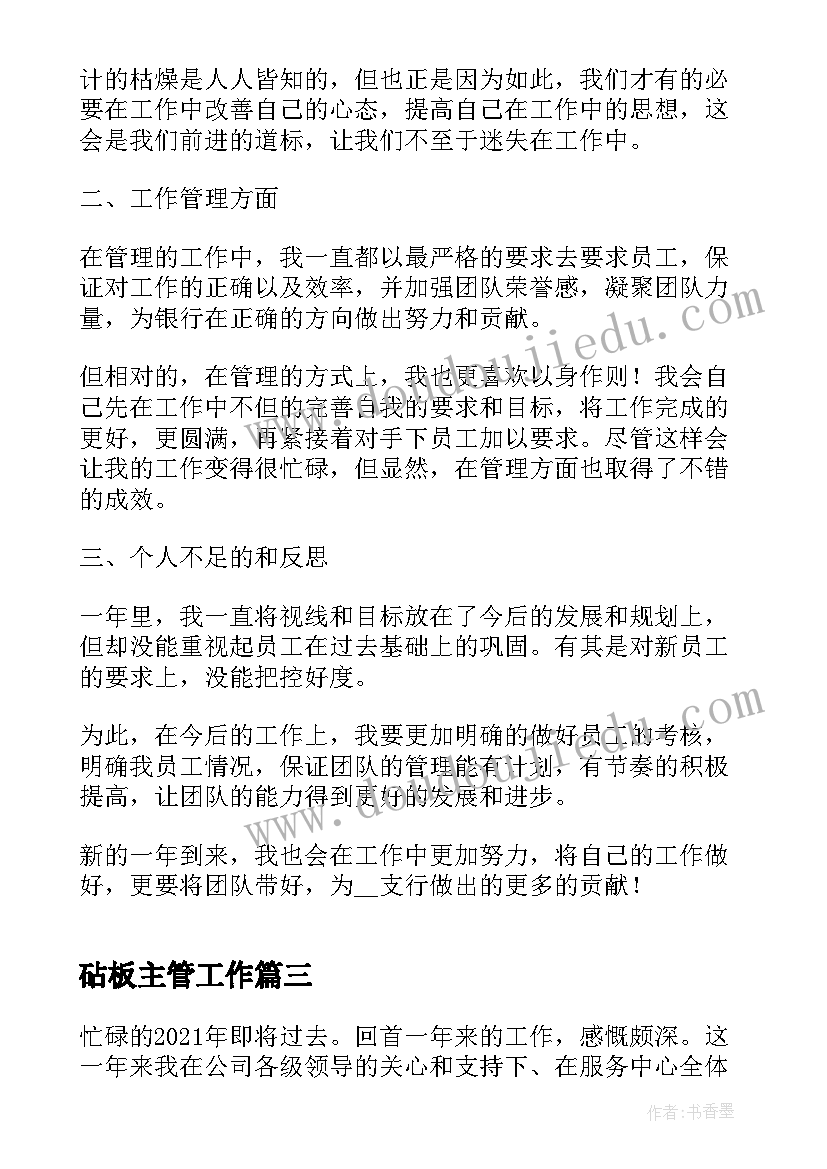 砧板主管工作 运营主管年度考核个人工作总结(精选5篇)