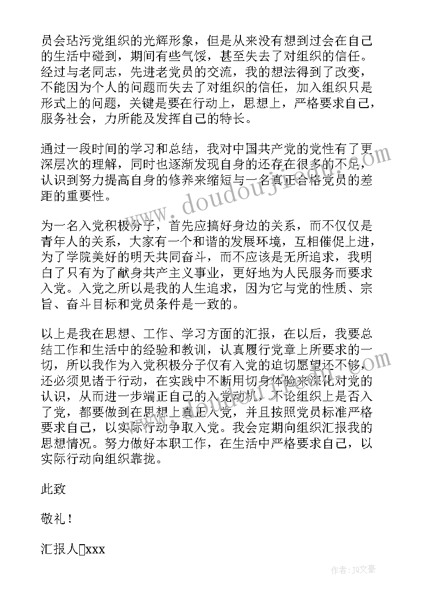 最新第三季度思想汇报大学生(通用5篇)