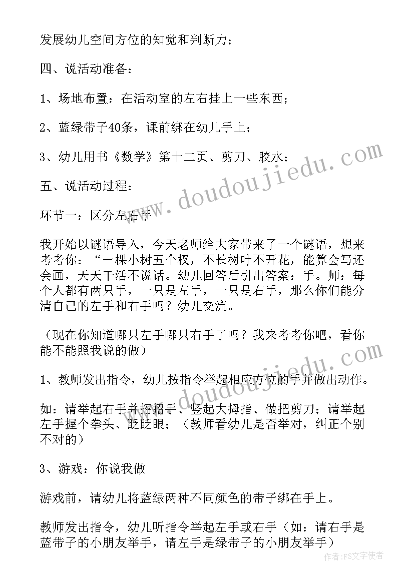 2023年幼儿园文学活动说课稿 幼儿园大班数学活动说课稿区分含反思(精选9篇)