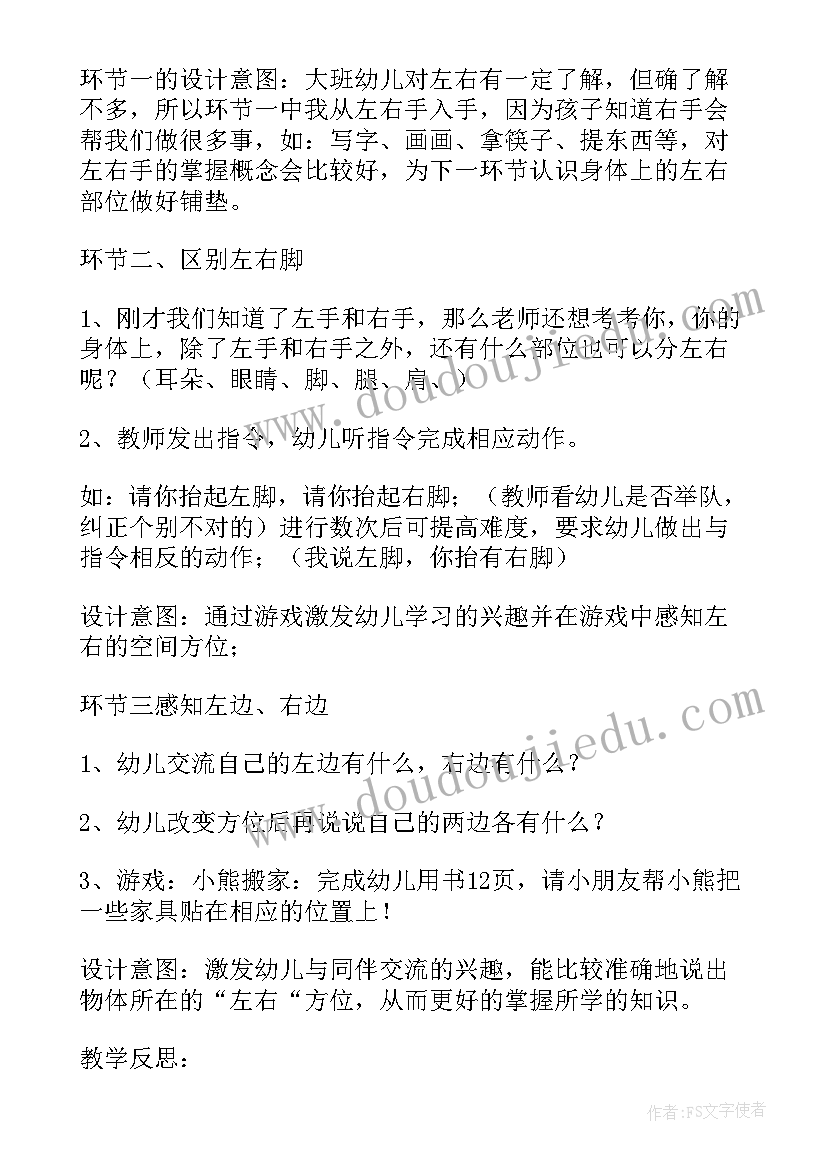 2023年幼儿园文学活动说课稿 幼儿园大班数学活动说课稿区分含反思(精选9篇)