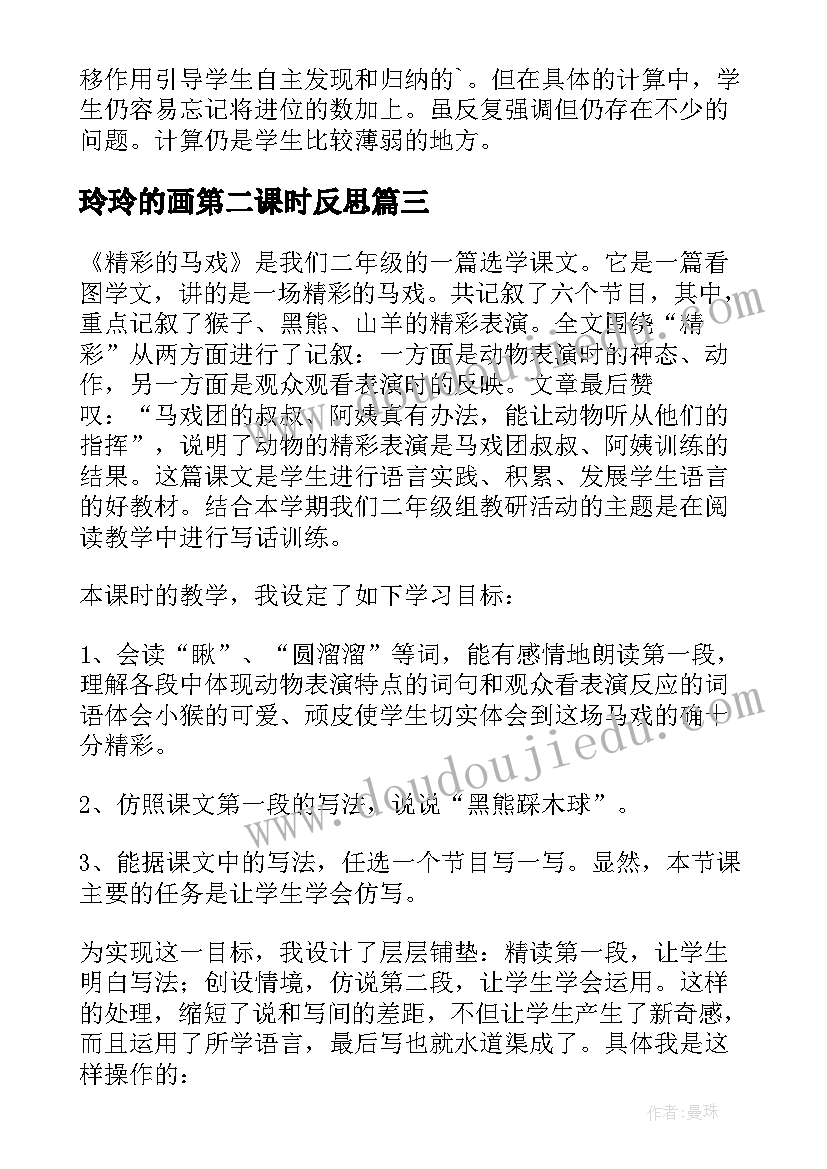 最新玲玲的画第二课时反思 二年级教学反思(通用5篇)