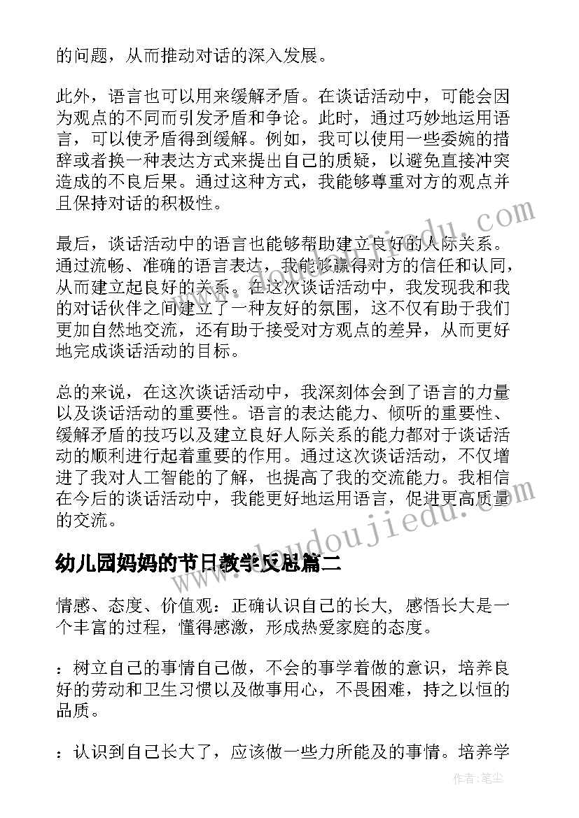 最新幼儿园妈妈的节日教学反思(实用5篇)