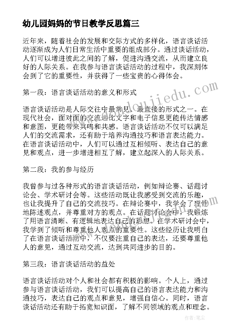 最新幼儿园妈妈的节日教学反思(实用5篇)