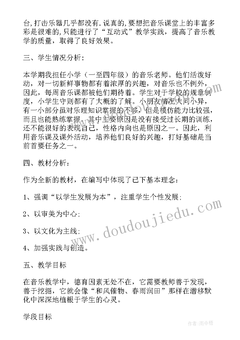 2023年小学音乐美术教学计划(实用6篇)