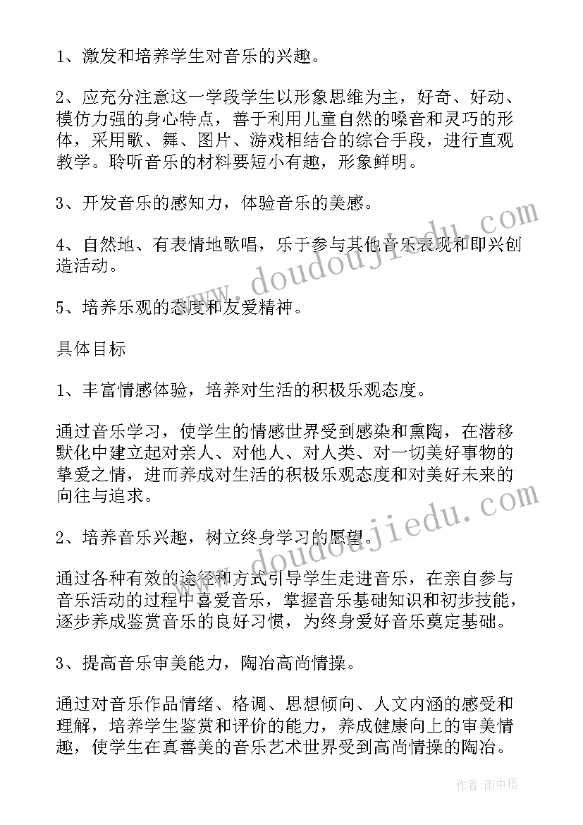 2023年小学音乐美术教学计划(实用6篇)