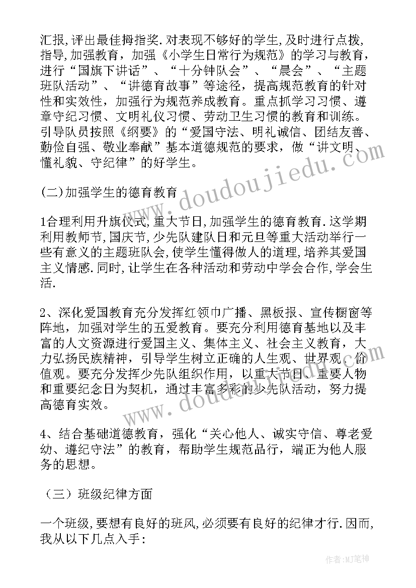 2023年三年级班级成长手册 三年级班级工作计划(大全8篇)