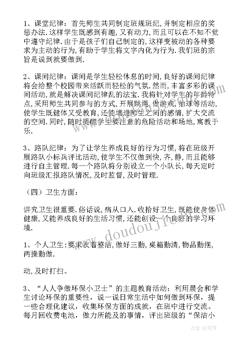 2023年三年级班级成长手册 三年级班级工作计划(大全8篇)