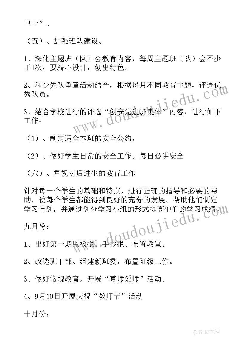 2023年三年级班级成长手册 三年级班级工作计划(大全8篇)