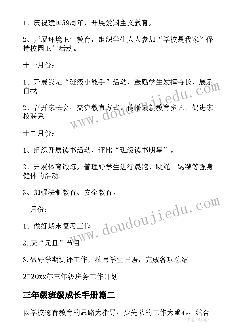 2023年三年级班级成长手册 三年级班级工作计划(大全8篇)