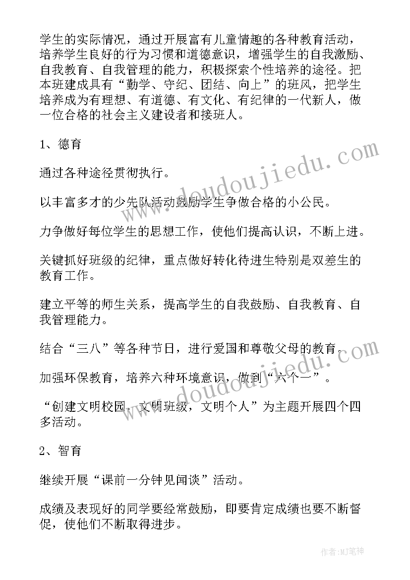 2023年三年级班级成长手册 三年级班级工作计划(大全8篇)