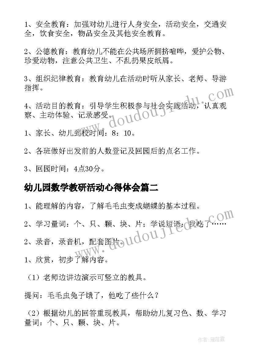 2023年幼儿园数学教研活动心得体会(模板9篇)