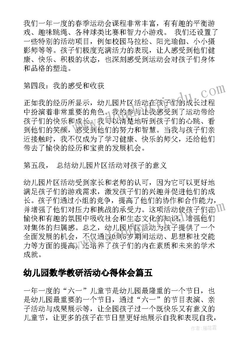 2023年幼儿园数学教研活动心得体会(模板9篇)