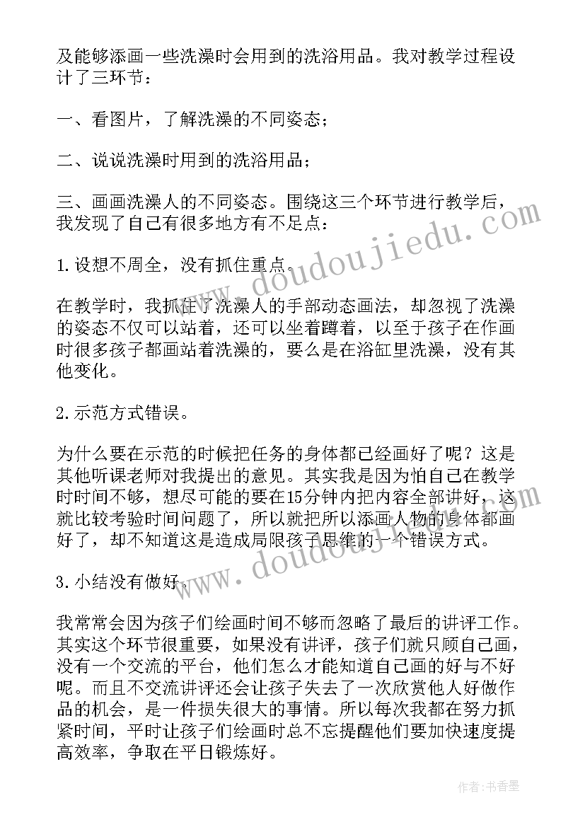 最新爱洗澡教学反思中班(通用5篇)