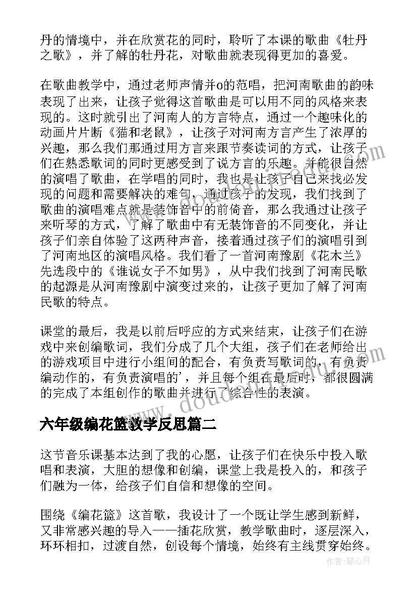 最新六年级编花篮教学反思(优秀5篇)