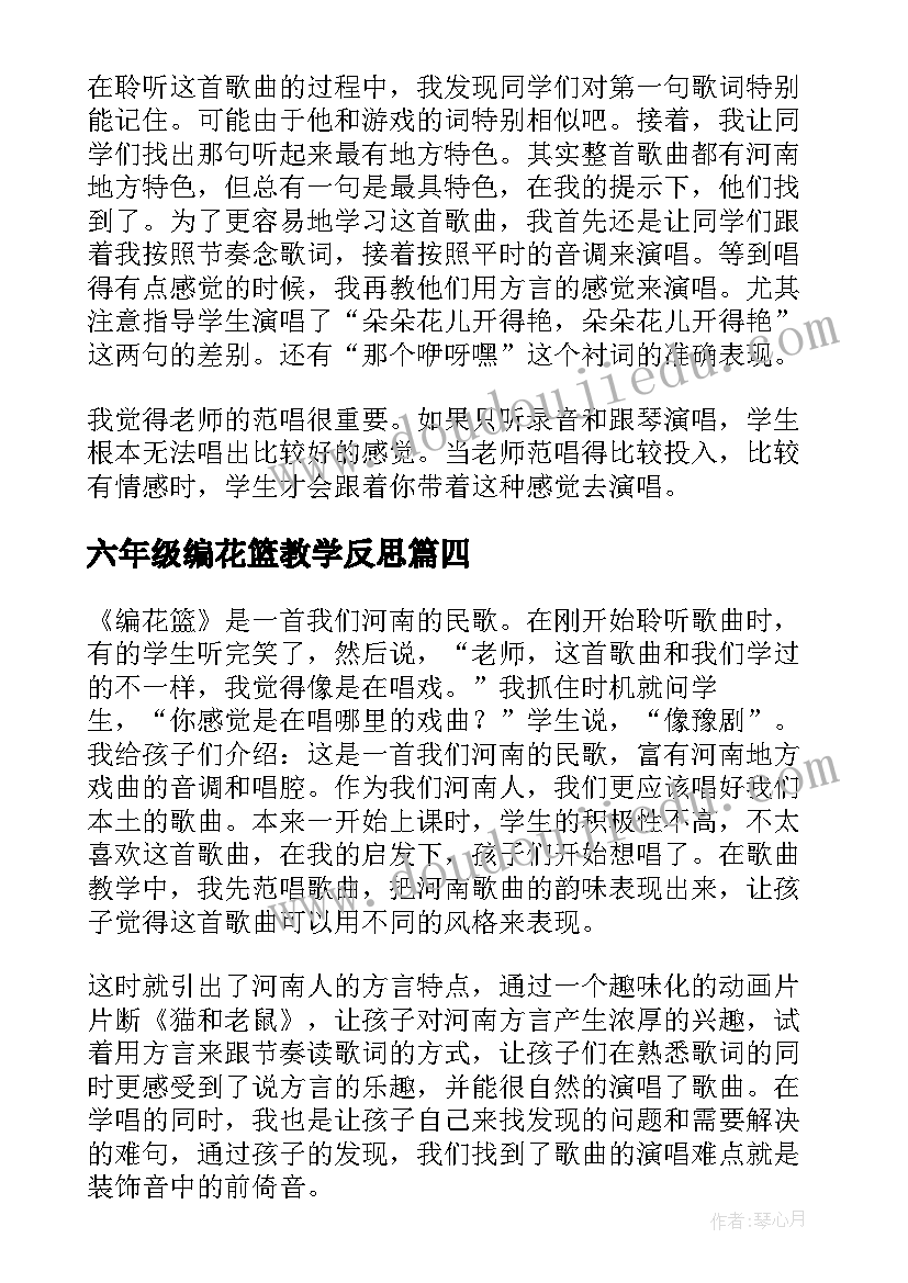 最新六年级编花篮教学反思(优秀5篇)