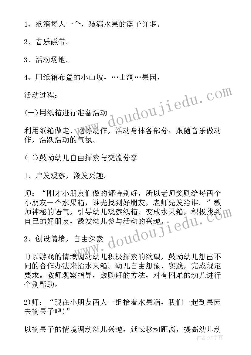 2023年安全户外活动的安全教案及反思中班(优质5篇)