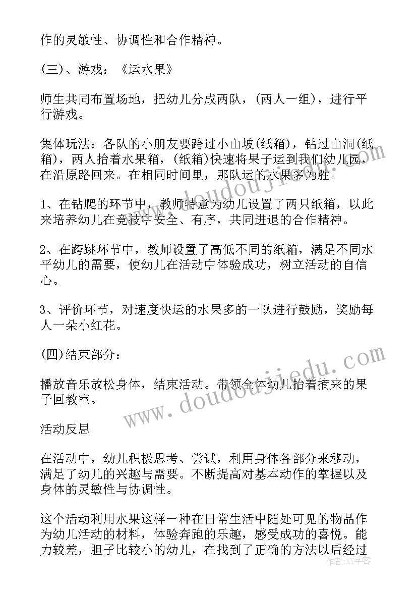 2023年安全户外活动的安全教案及反思中班(优质5篇)