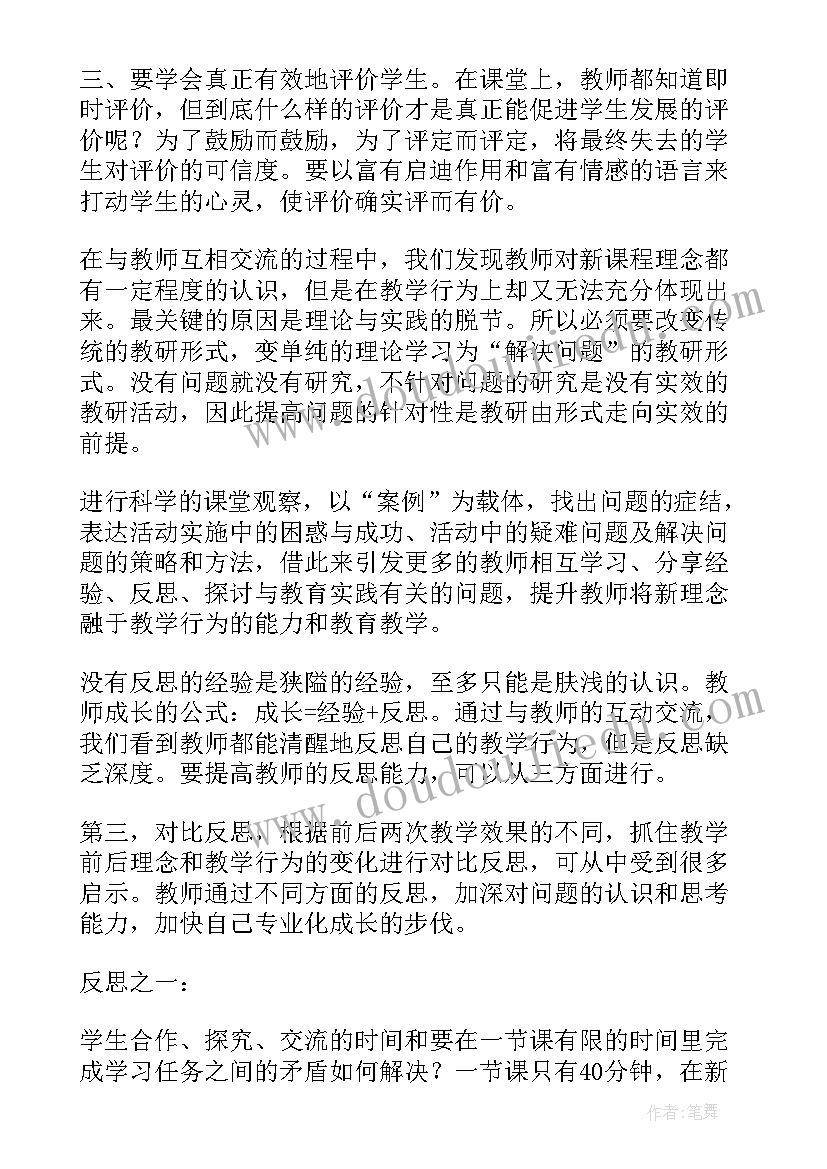 小学音乐说课教学反思总结(通用8篇)