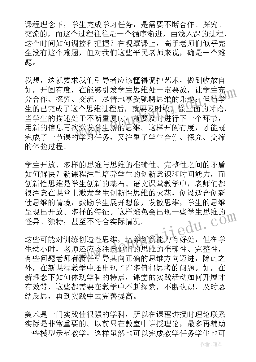 小学音乐说课教学反思总结(通用8篇)