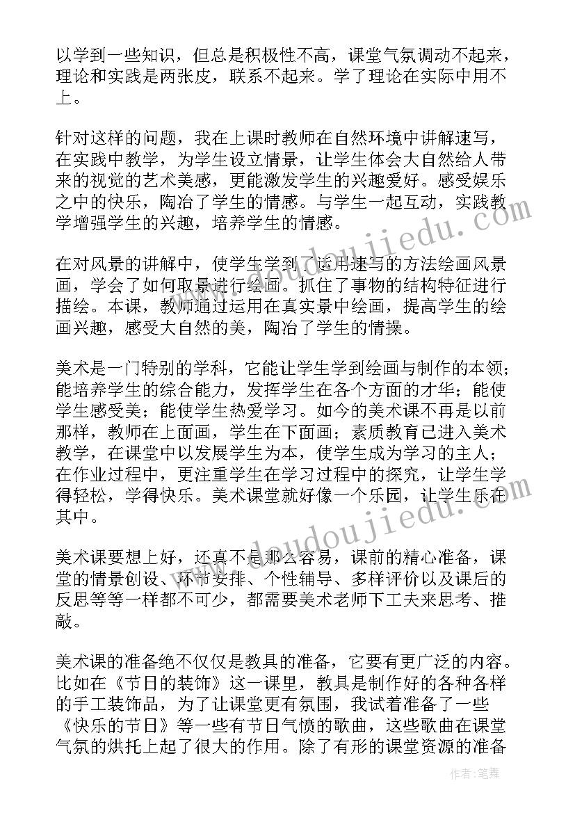 小学音乐说课教学反思总结(通用8篇)