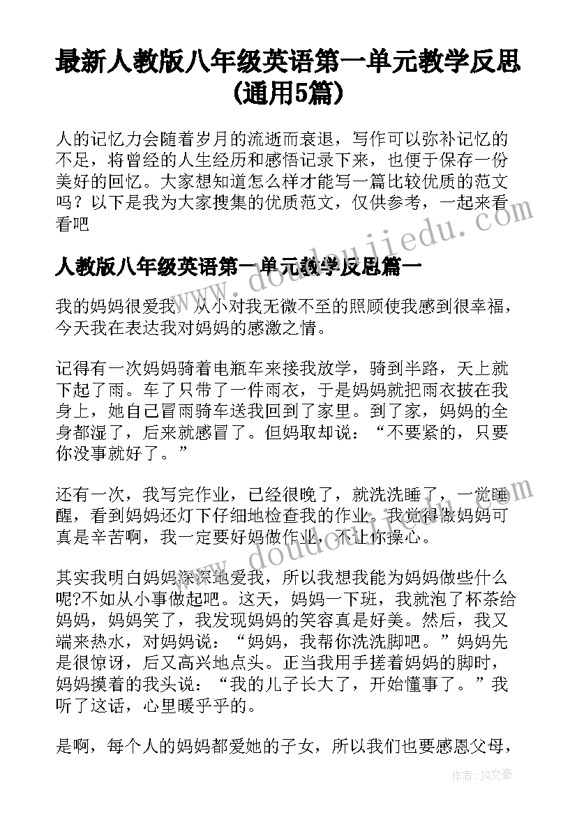 最新人教版八年级英语第一单元教学反思(通用5篇)