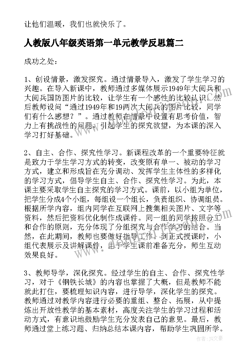 最新人教版八年级英语第一单元教学反思(通用5篇)