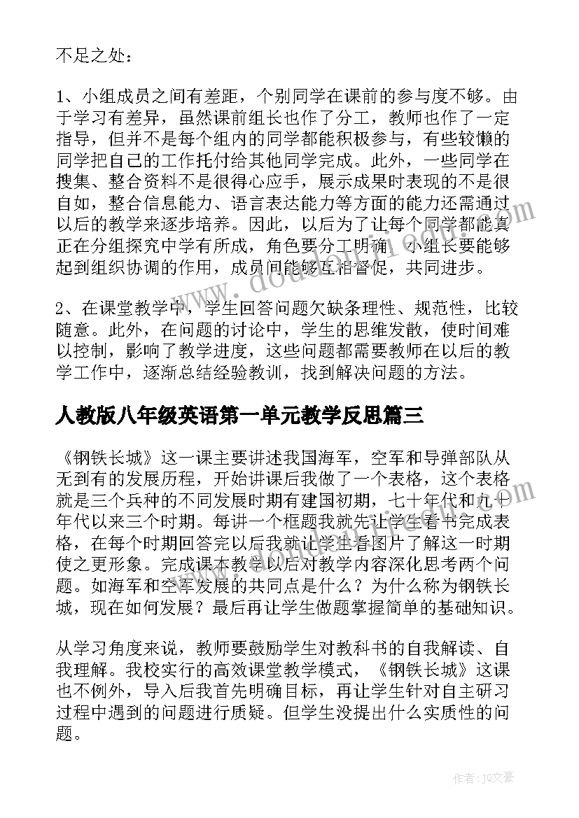 最新人教版八年级英语第一单元教学反思(通用5篇)