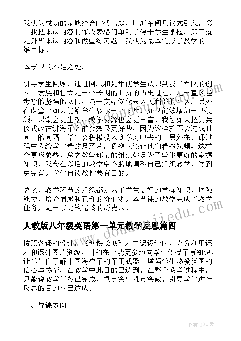 最新人教版八年级英语第一单元教学反思(通用5篇)