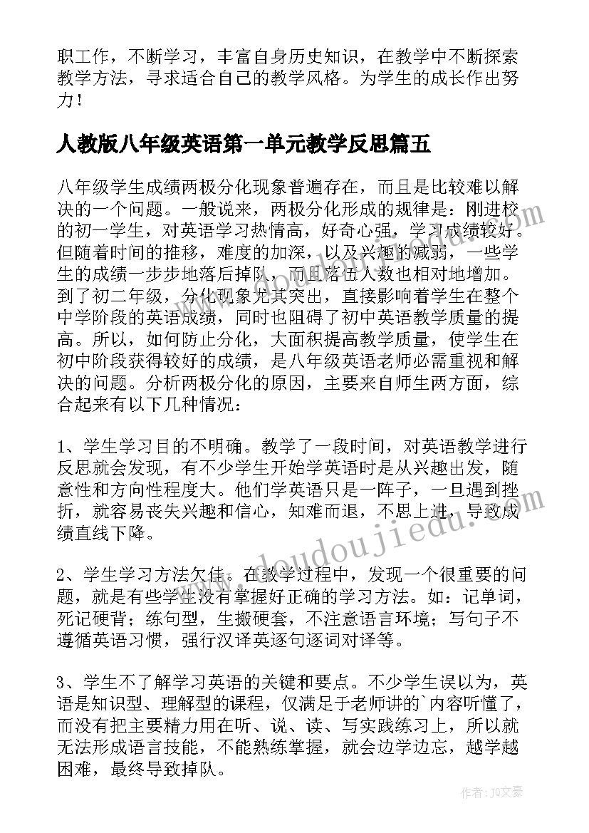 最新人教版八年级英语第一单元教学反思(通用5篇)