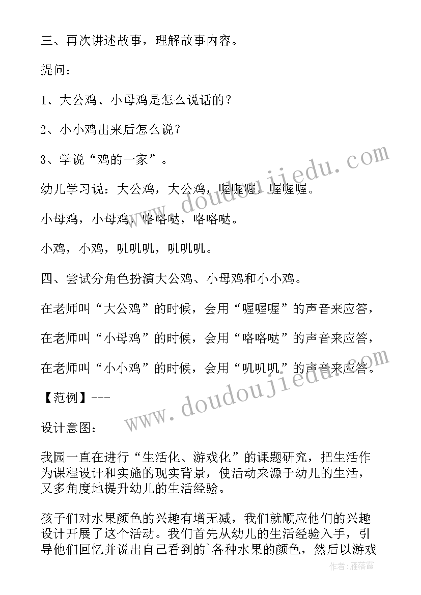 2023年托班点名活动语言课反思总结(模板5篇)