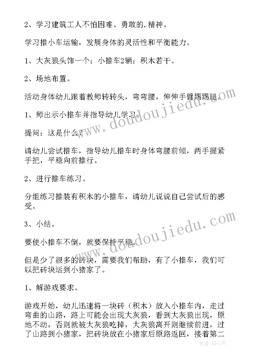 中班体育活动课教案设计(汇总5篇)